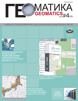 Новый номер журнала «Геоматика» — все о ГИС-сервисах