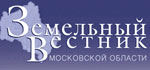 Земельный вестник Московской области