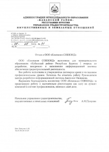 Администрация Кабанского муниципального района Республики Бурятия