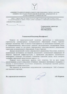 Администрация муниципального образования города Саратов