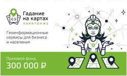 Хакатон #2: Геоинформационные сервисы для бизнеса и населения