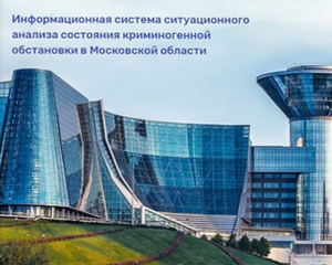 Главное управление региональной безопасности Московской области