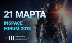 Выступление Болсуновского М.А. на Inspace Forum 2018