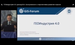ГЕОиндустрия 4.0: доклад М.А. Болсуновского о перспективах развития отрасли
