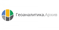 «Геоаналитика.Архив» — основа корпоративной геоинформационной инфраструктуры